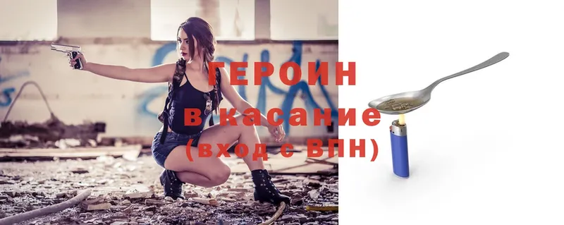 ГЕРОИН Heroin  Бикин 